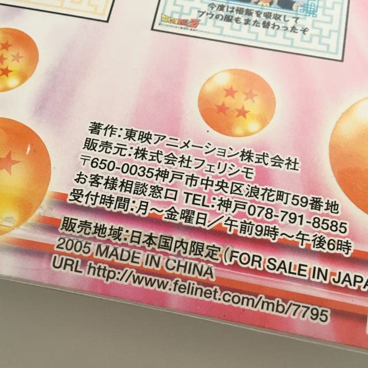 【レア】ドラゴンボールZ(2005年日めくりカレンダー)悟空、ベジータ、ピッコロ