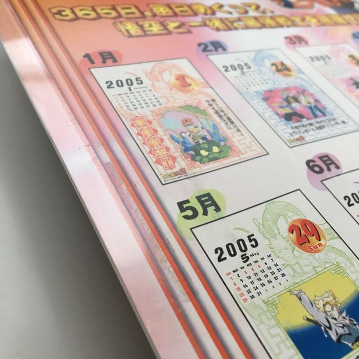 【レア】ドラゴンボールZ(2005年日めくりカレンダー)悟空、ベジータ、ピッコロ