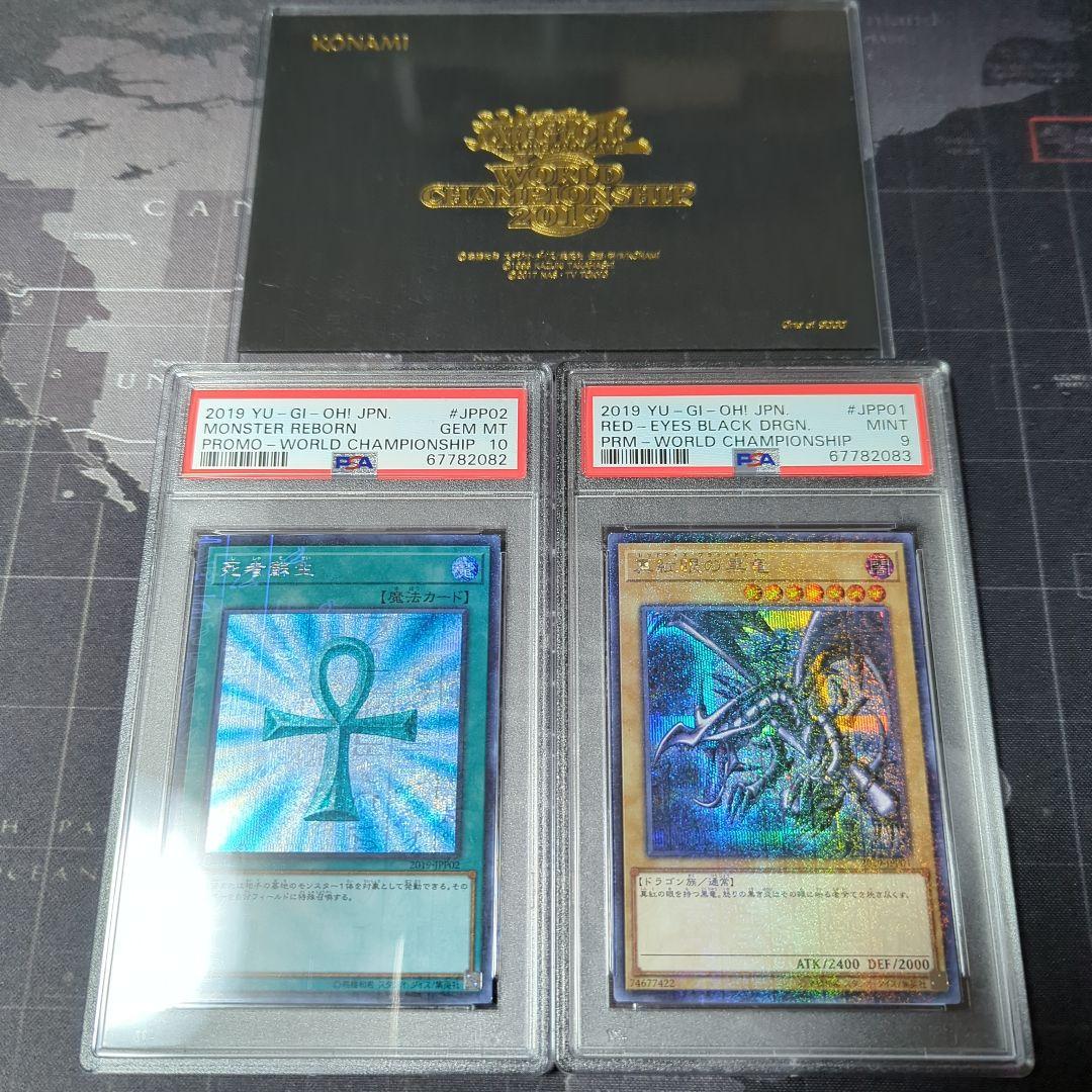 遊戯王 WCS 2019 レッドアイズ 真紅眼の黒竜 死者蘇生 プロモ PSA