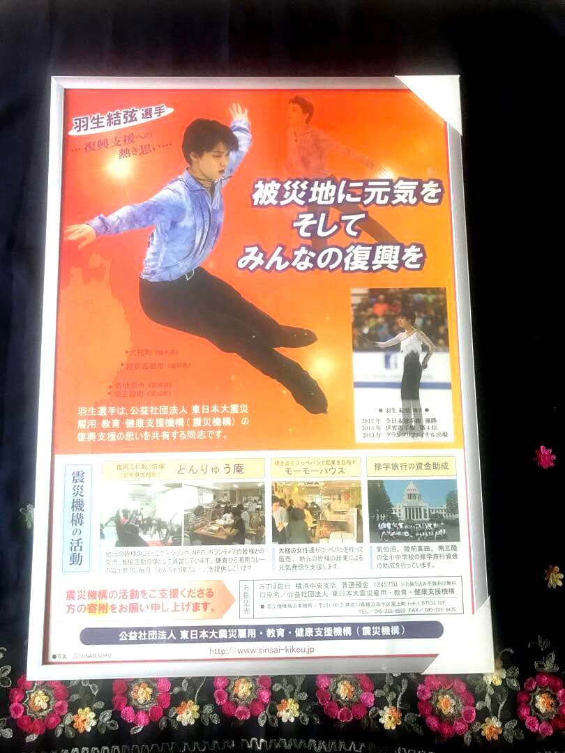 羽生結弦ポスター他15点　フレーム入　新聞切抜き・号外ラミネートなど