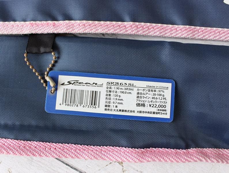 美品 ダイコー(DAIKO) スピアー SRB63SL