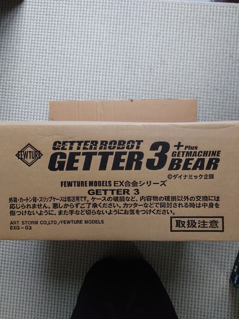 EX合金　アートストーム　ゲッターロボ初回バージョン4点セット