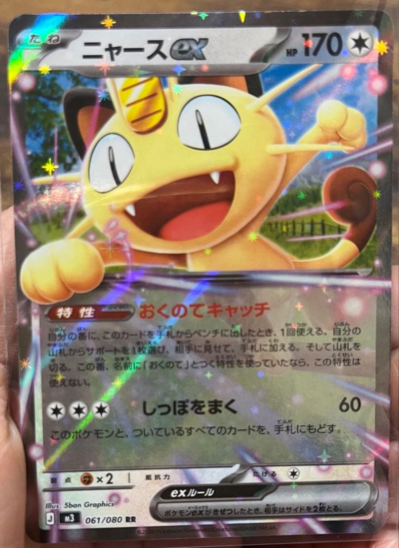 ポケカ★ムニキスゼロ ニャースex SAR SR RR3枚セット 極美品