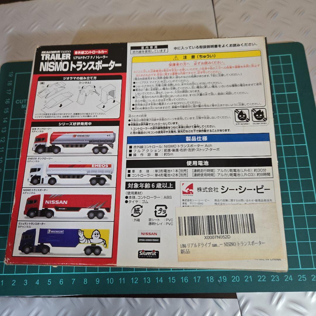 NISSAN NISMOトランスポーター 1/86スケール