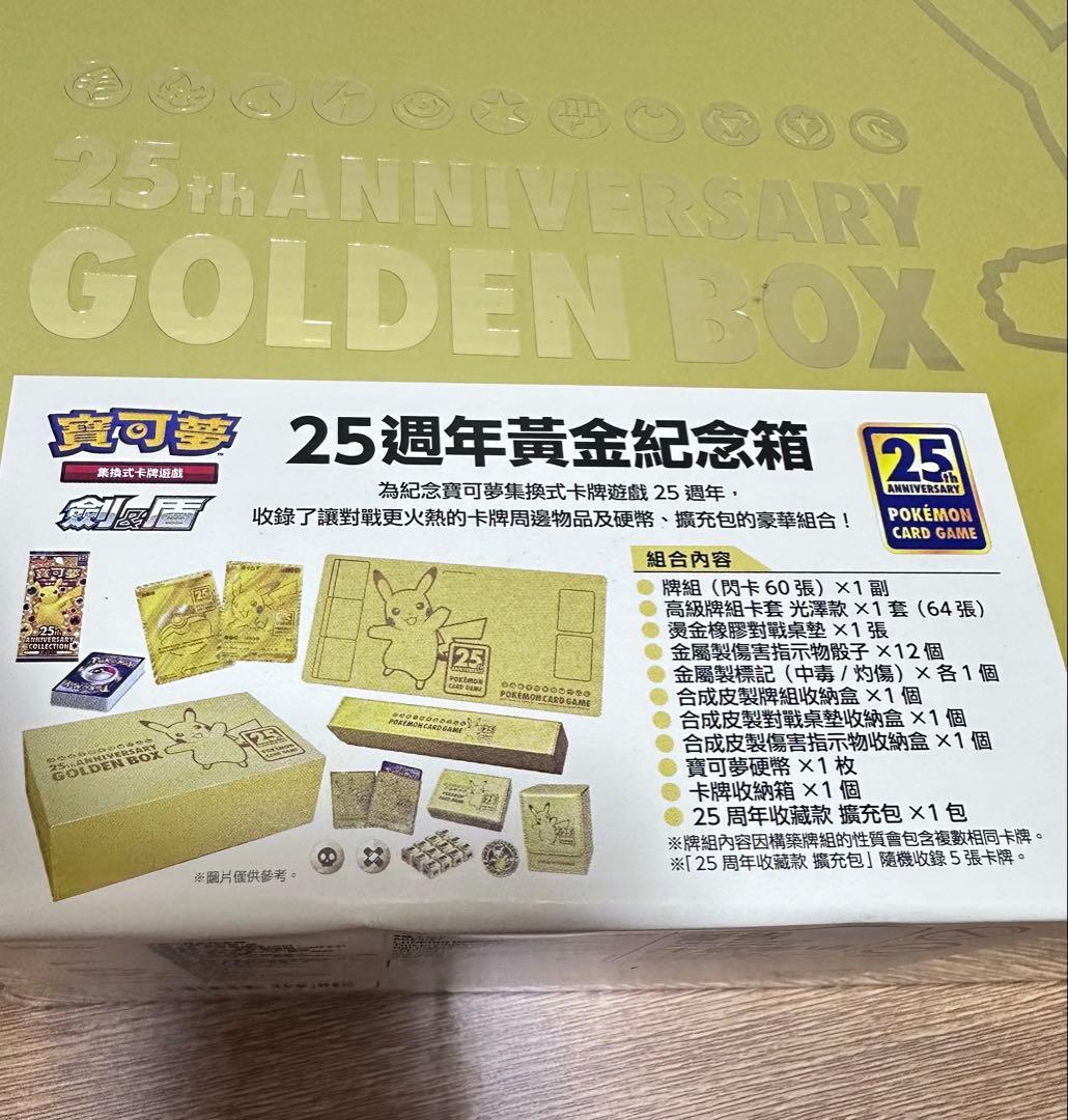 【新品未開封】ポケモンカード25周年　ゴールデンボックス　中国語版 二箱