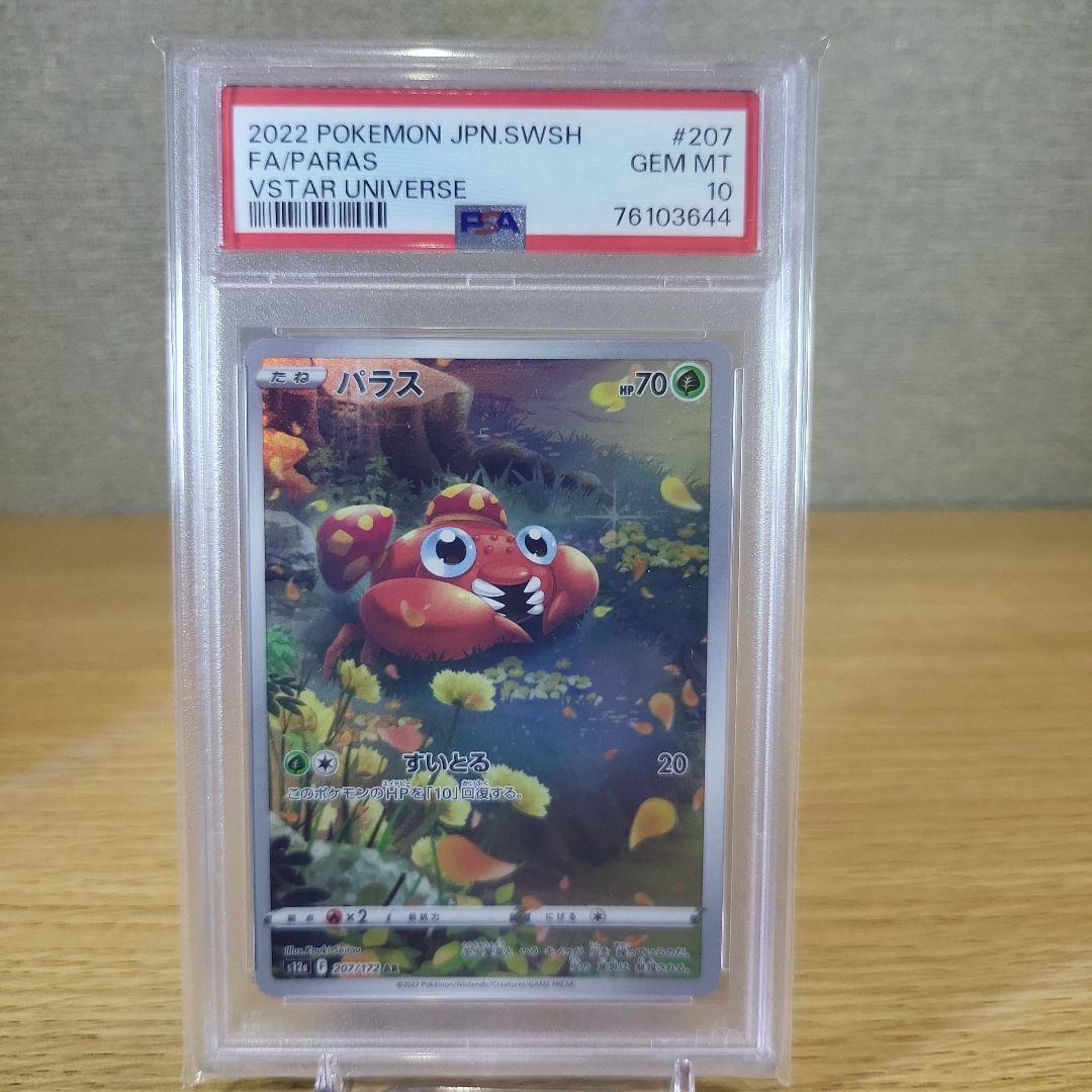ス*ド様 VスターユニバースAR9枚セット売りPSA10