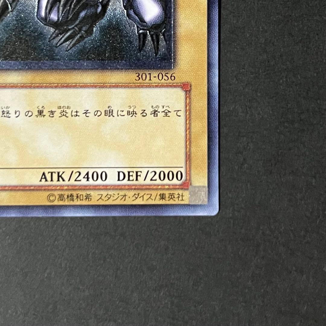 【親知らず-準美品】遊戯王カード 真紅眼の黒竜 レリーフ ②