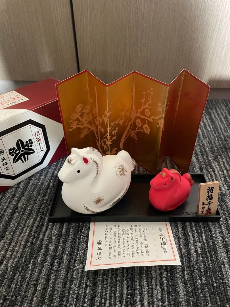 瀬戸焼 干支