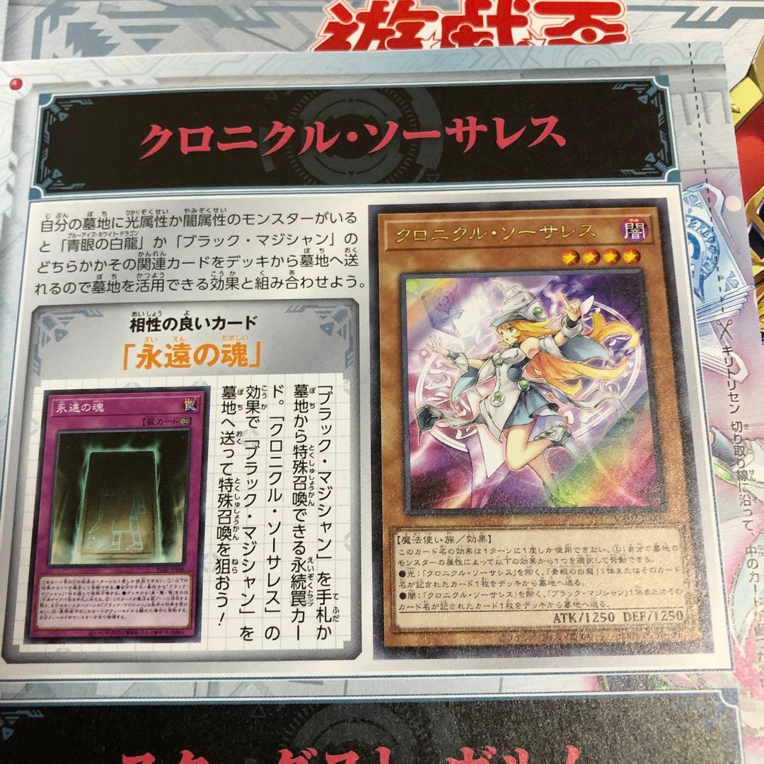 遊戯王 クロニクルソーサレス 3枚セット 未開封 ヴァリュアブルブックEX2