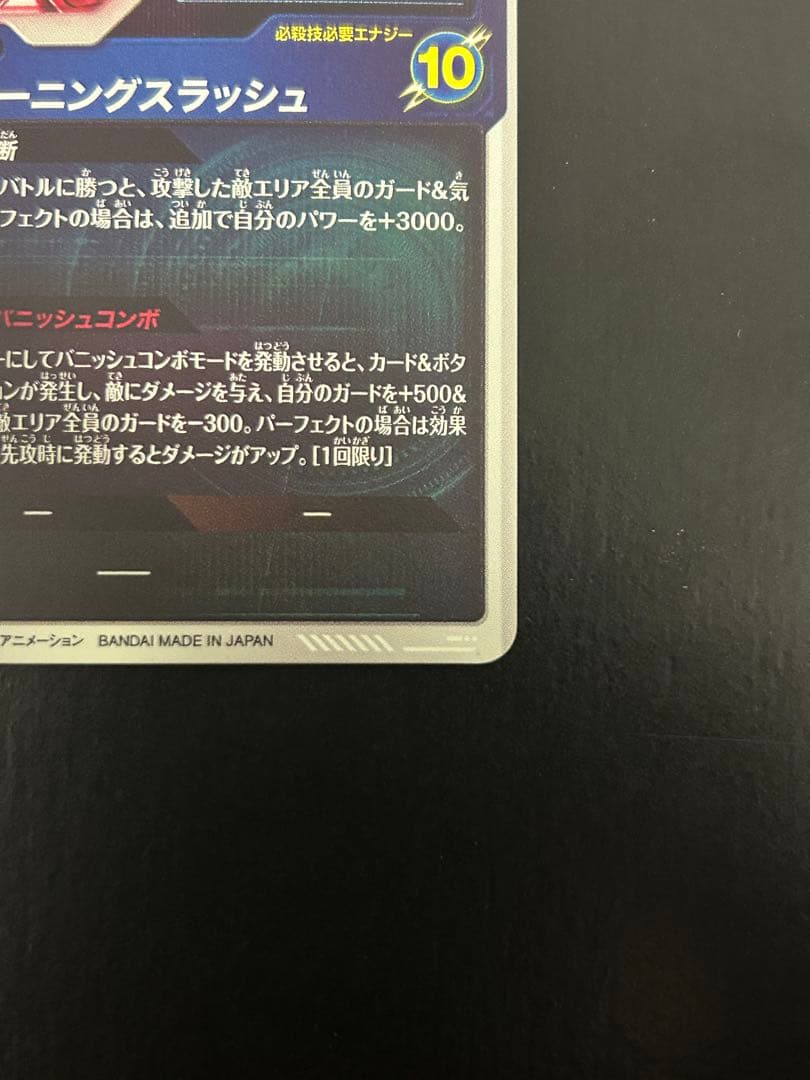 スーパードラゴンボールダイバーズ　SDV3-029 トランクス:青年期 パラレル