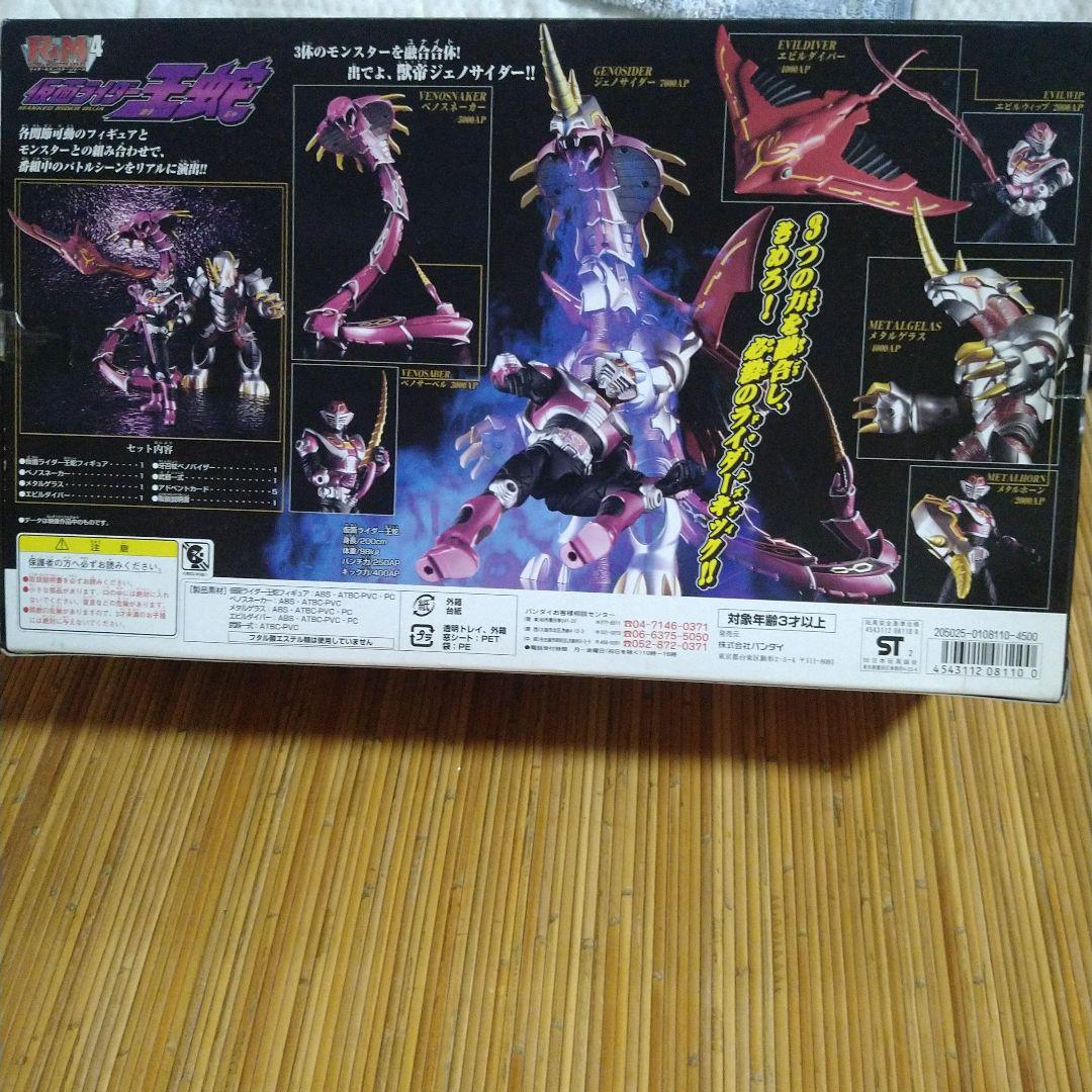 仮面ライダー龍騎　R＆M4　 仮面ライダー王蛇＆ 獣帝ジェノサイダ―