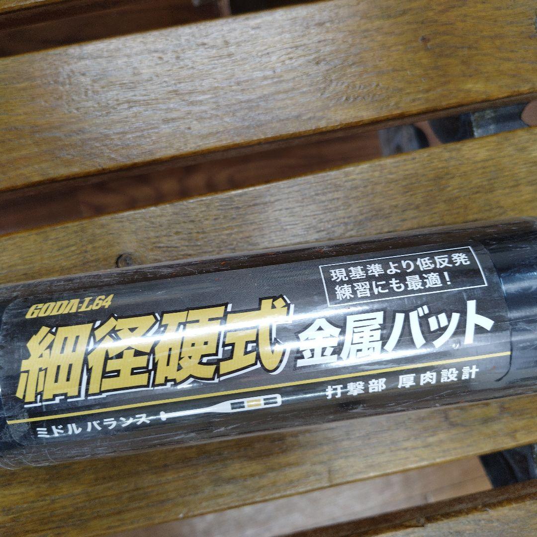 【未使用】ZETT 硬式バット　84cm/900g以上　定価￥30800