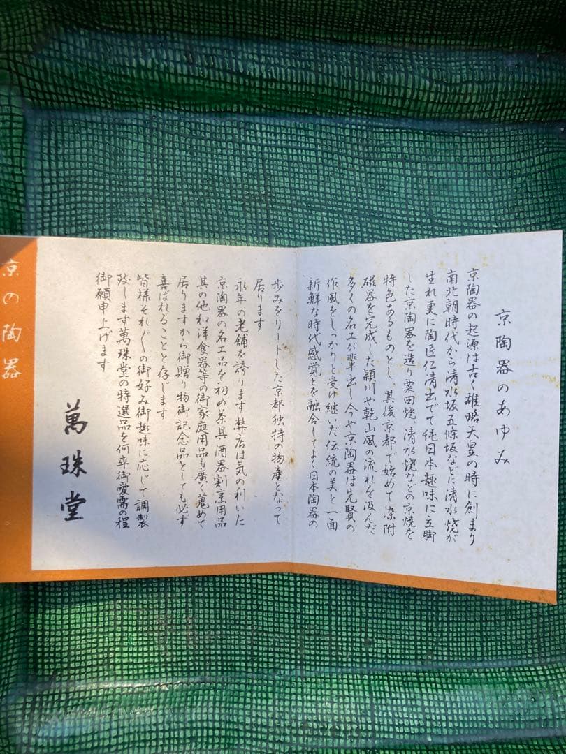 京都のヴィンテージ　お花の大皿　五条・京の陶器　萬寿堂　加賀美　緑色八角形陶器皿