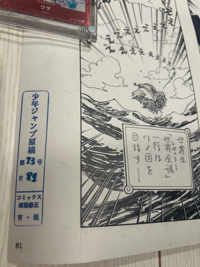 ONE PIECE 複製原稿 15億 希少品 ルフィ シャンクス
