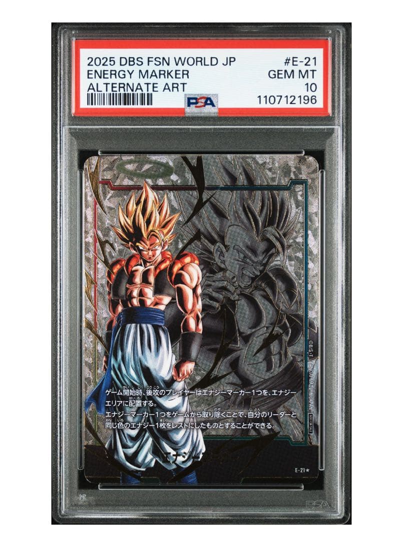 【2連番】psa10 ゴジータ ベジット ドラゴンボール エナジーマーカー