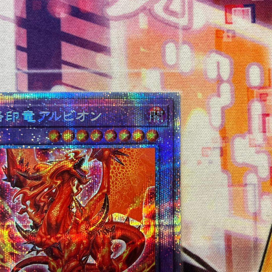 遊戯王　烙印竜アルビオン　プリズマ　座標良　五つ目
