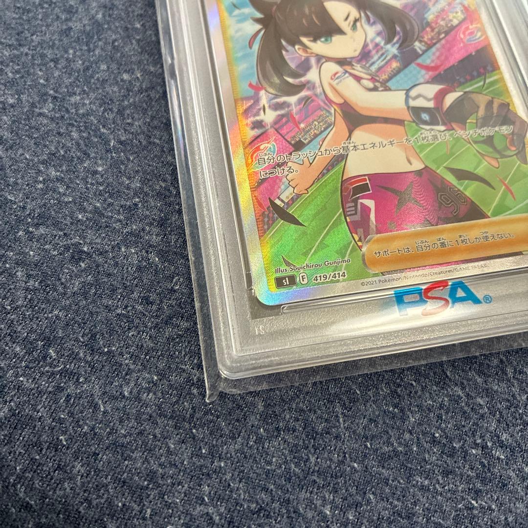 【PSA10】マリィのプライド SI スタートデッキ100 419/414