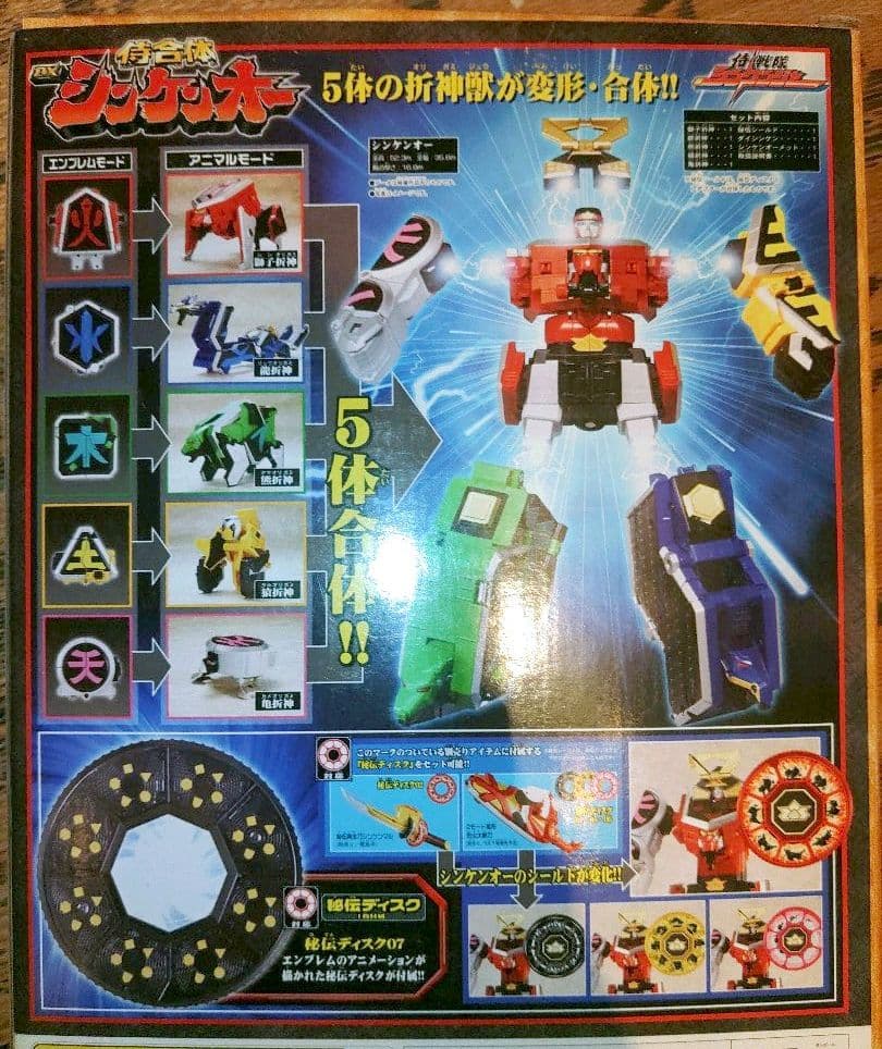 侍戦隊シンケンジャーDXシンケンオー
