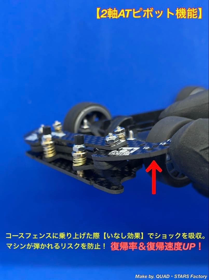 【ミニ四駆・MS用】2軸ATピボットバンパー＋1軸リヤアンカー　フルカーボン