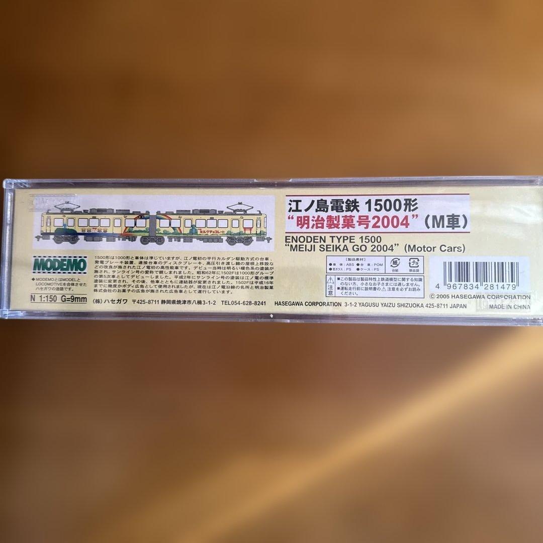 江ノ島電鉄 1500形 明治製菓号2004 Nゲージ