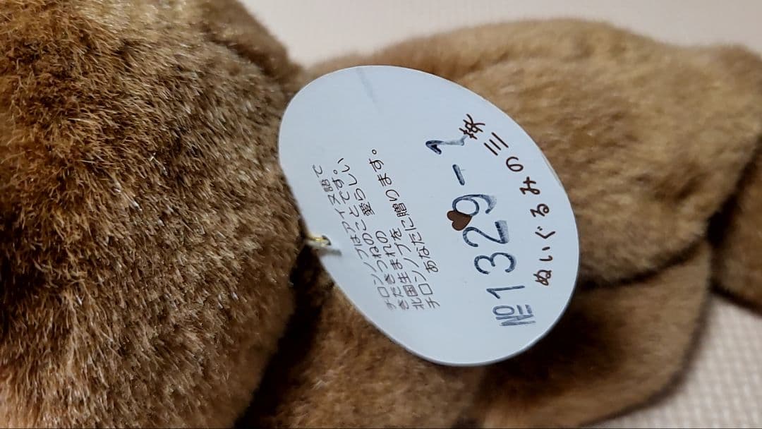 昭和レトロ　レア　希少　キタキツネ　チロンノプ　タグ付き　三英　日本製