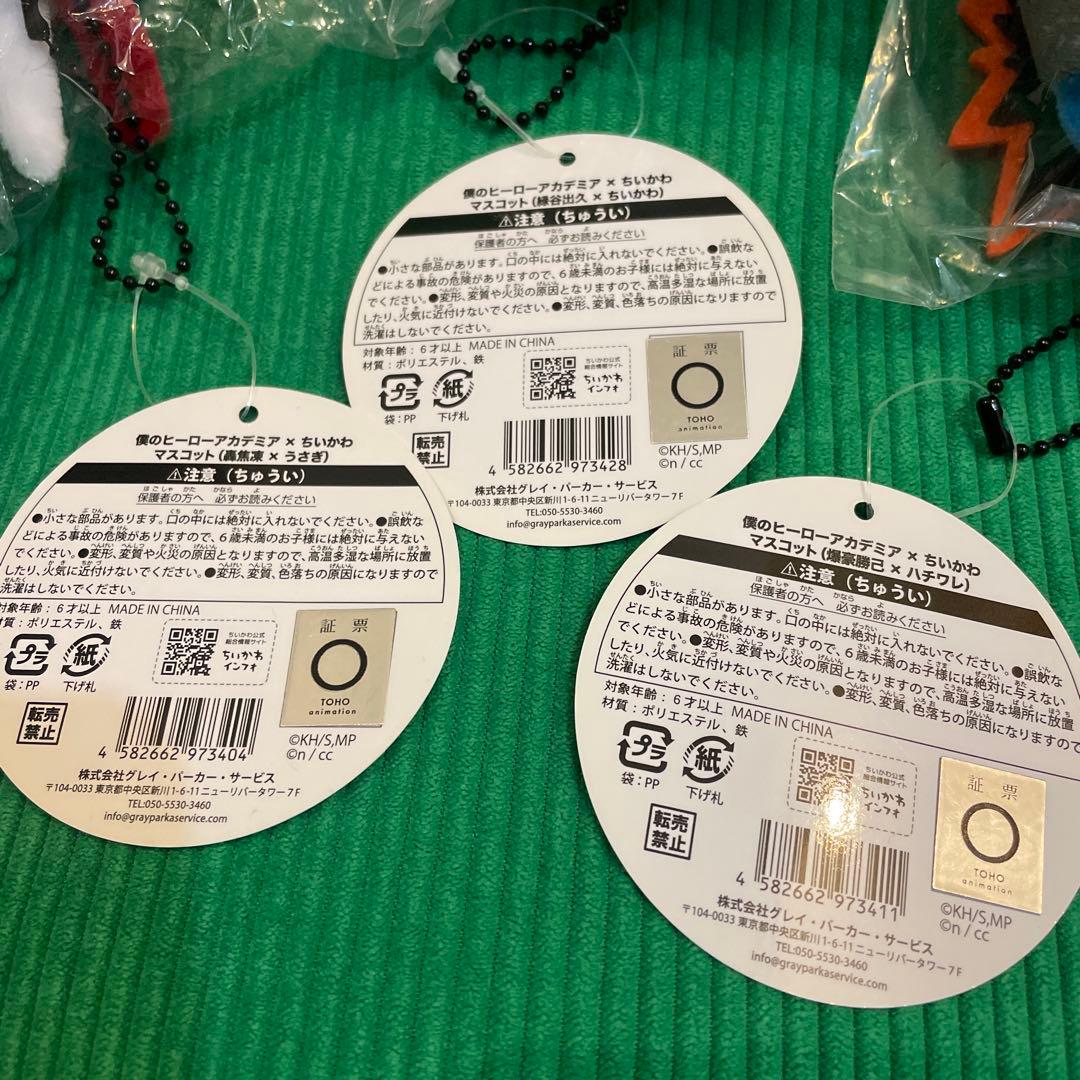 ちいかわ ヒロアカ マスコット