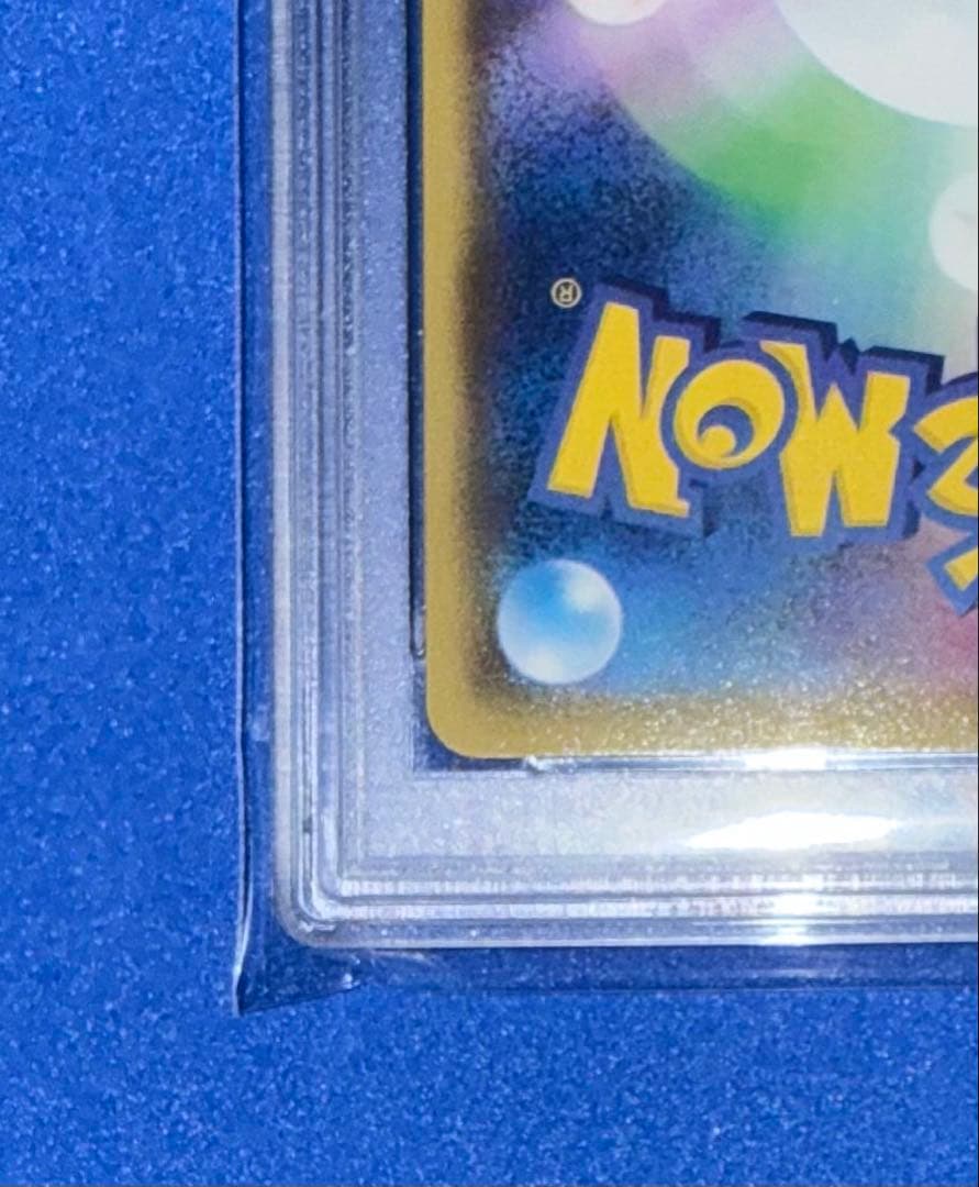 ガラルの仲間たち　SR PSA10