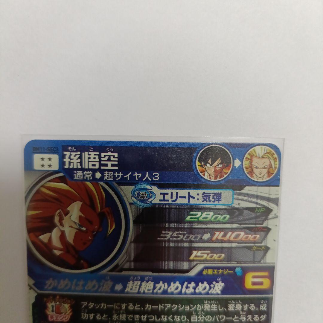 ドラゴンボールヒーローズbm11−sec3