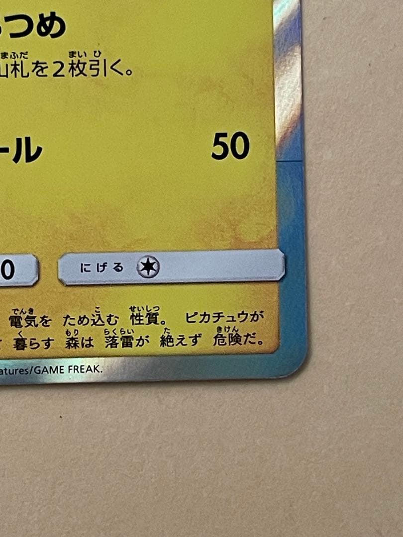 お茶会ごっこピカチュウ：はなびらのまいキャンペーン PROMO SM-Pプロモ