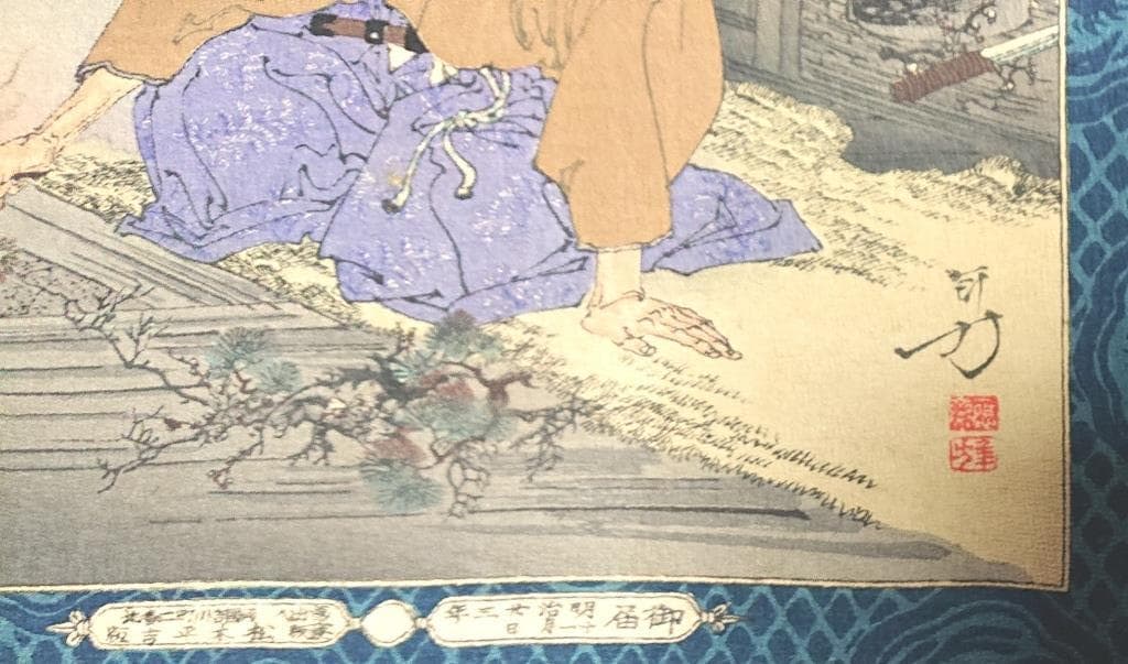 01教導立志基 30枚 芳年・年方・探景・清親画 明治23年11月発行