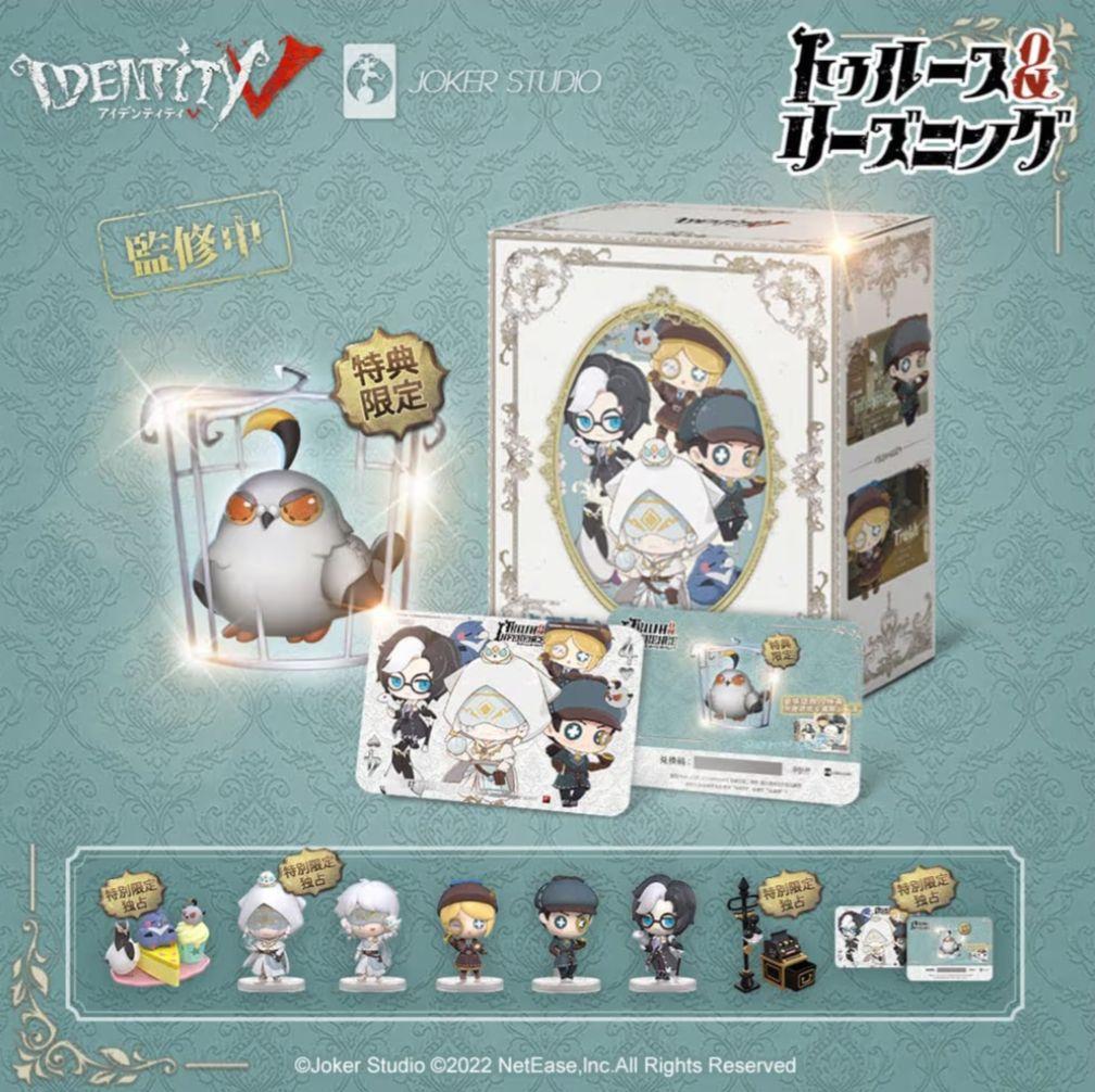 第五人格 四周年記念特別限定版 卓上侵入