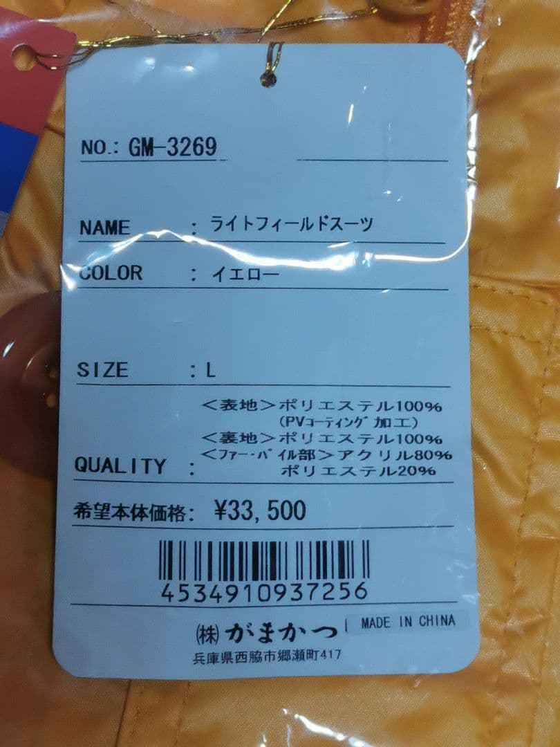 がまかつ ライトフィールドスーツ イエロー L フィッシングスーツ メンズ