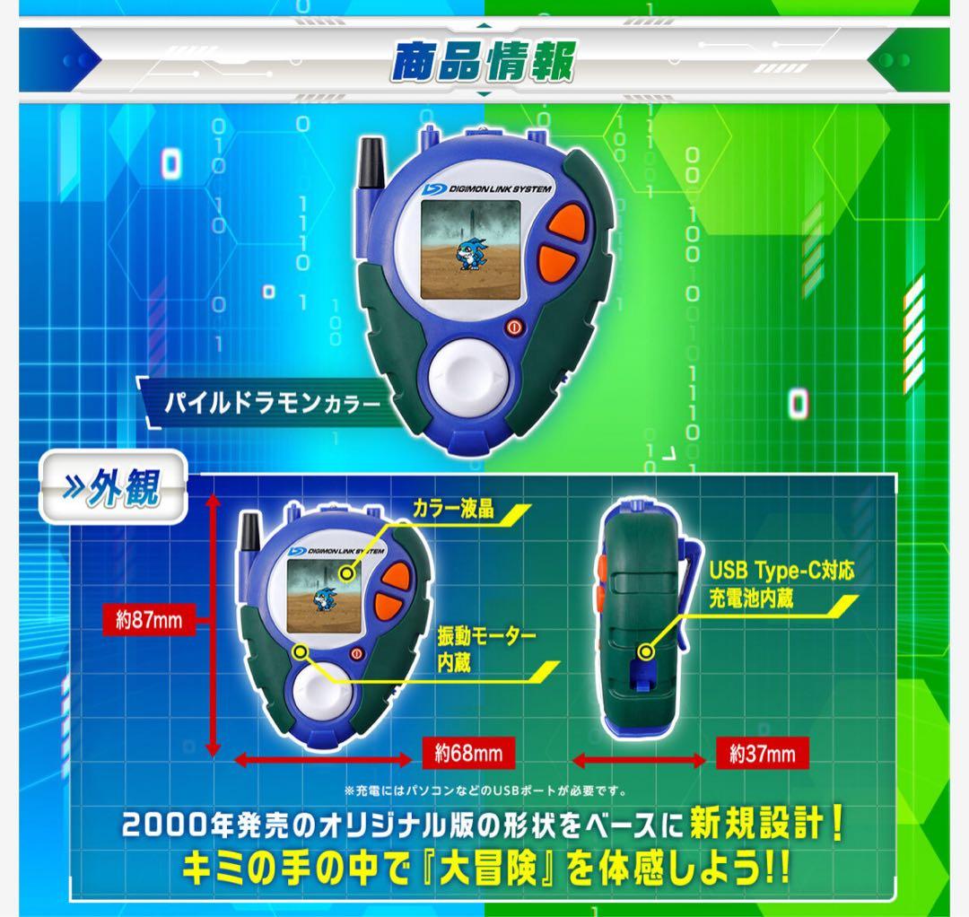 Tiara Defi様　D-3 DIGIMON DETECT & DISCOVE