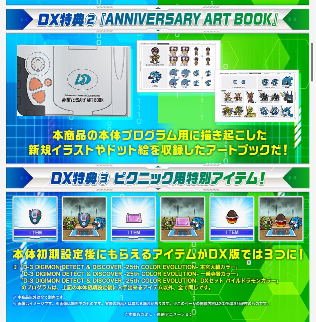 Tiara Defi様　D-3 DIGIMON DETECT & DISCOVE