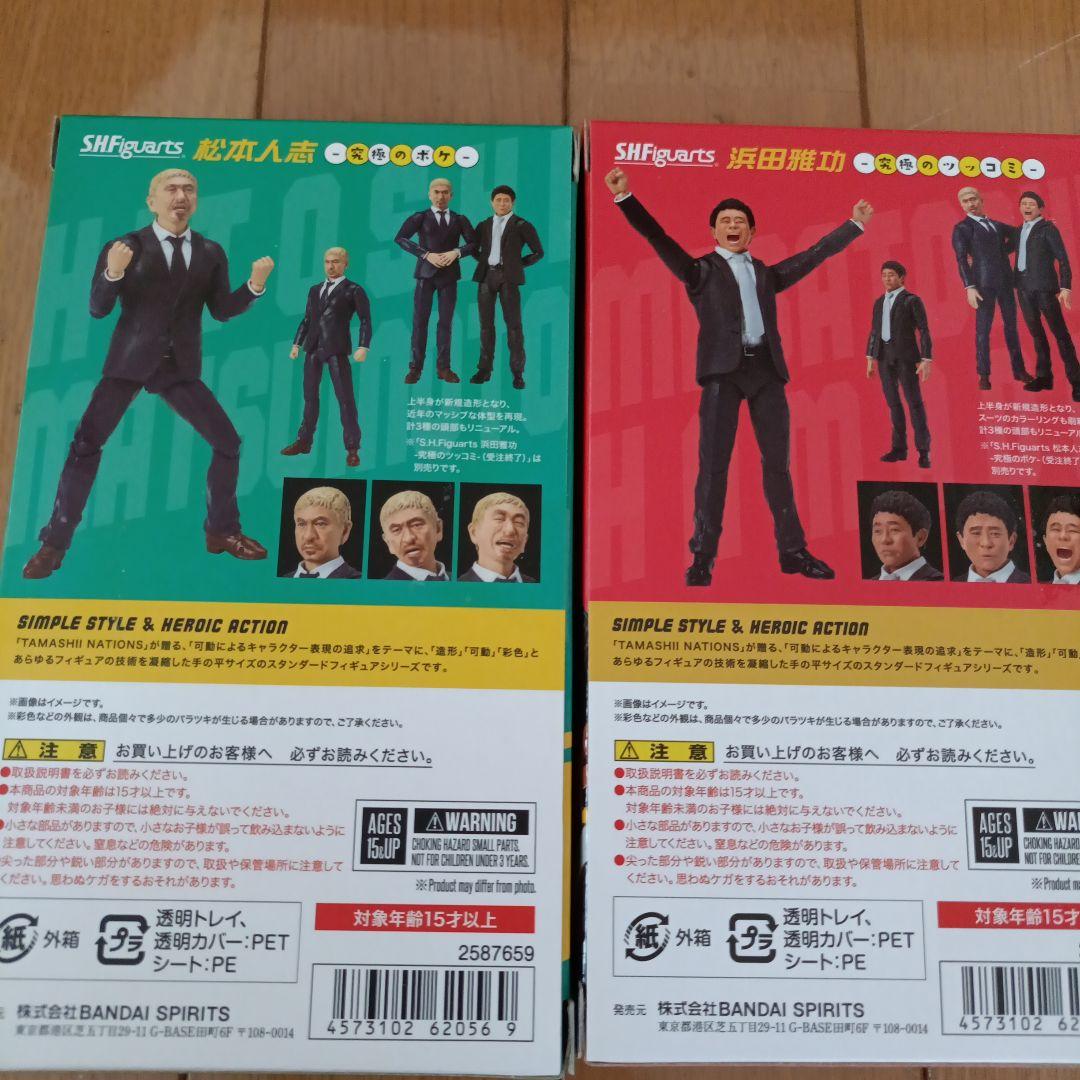 SHFiguarts 松本人志 浜田雅功 フィギュアセット