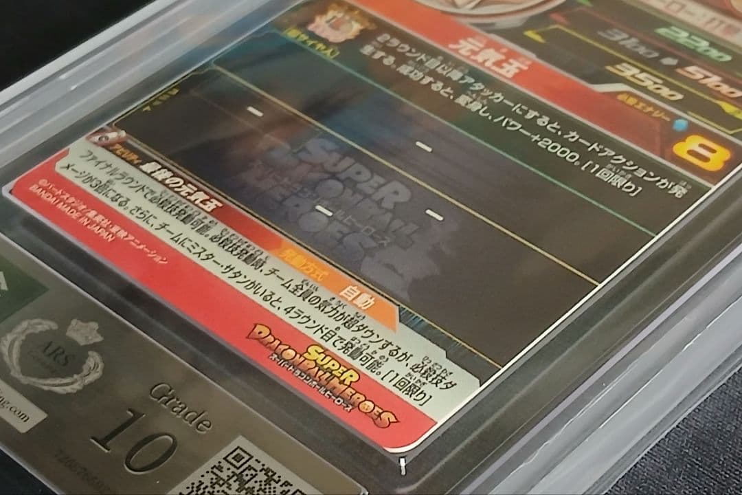 ARS10 SDBH H7-10 P 孫悟空 【鑑定書付】