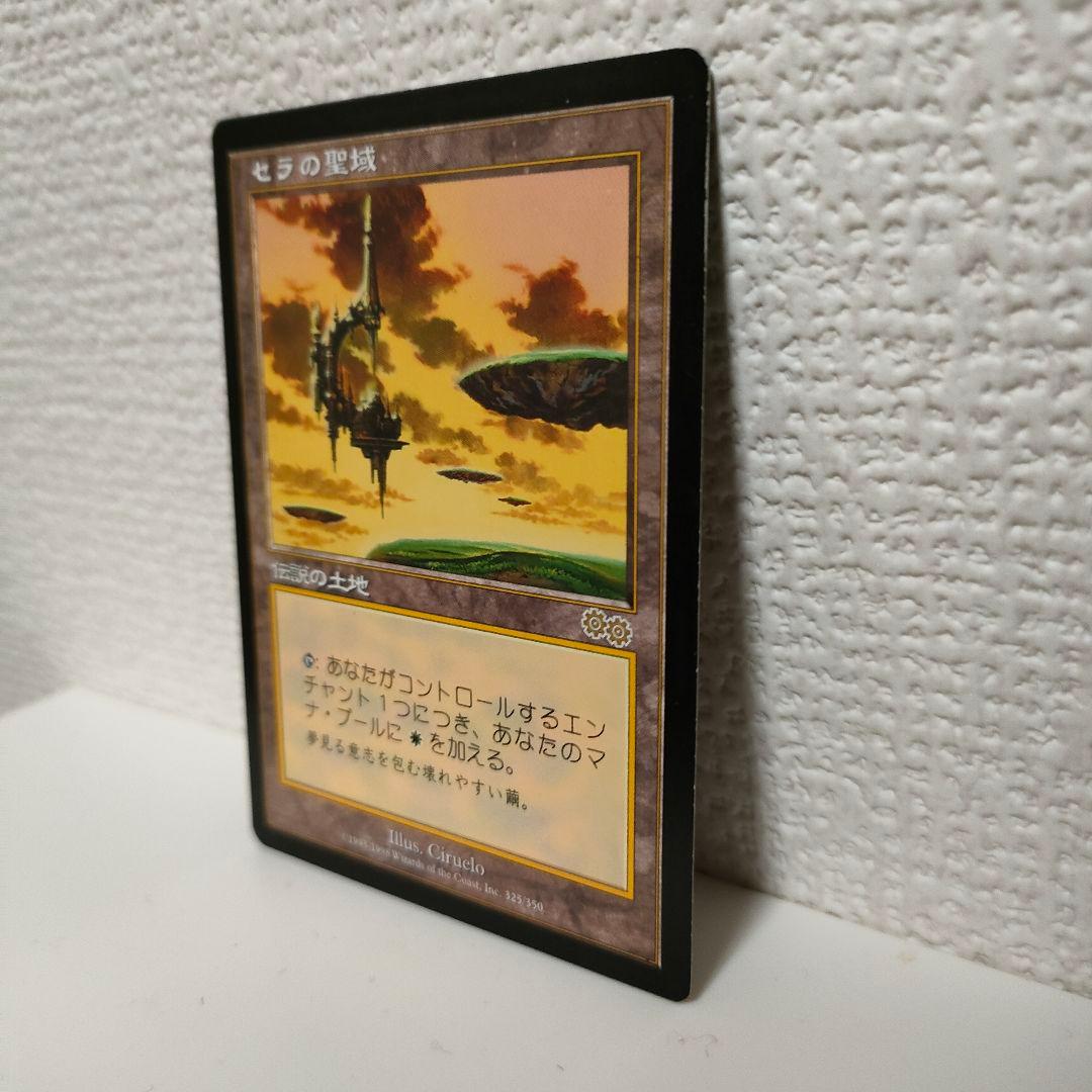 セラの聖域 　Serra's Sanctum 伝説の土地　日本語版