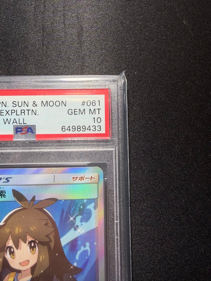 ◆PSA10◆ ブルーの探索 SR SM9b フルメタルウォール 061/054