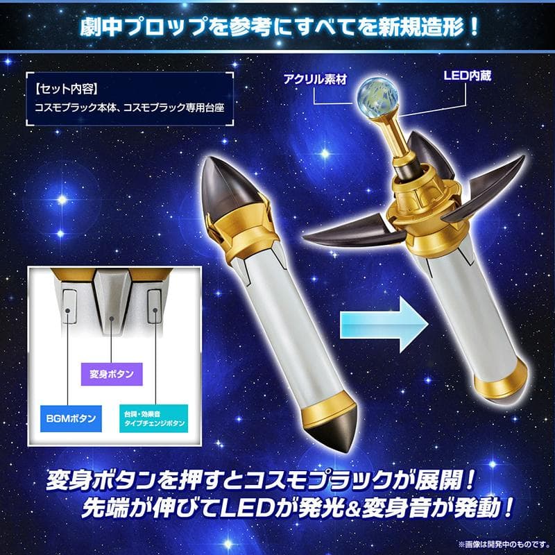 【未開封】　コスモプラック　2019年PB限定 Ver.　ウルトラマンコスモス