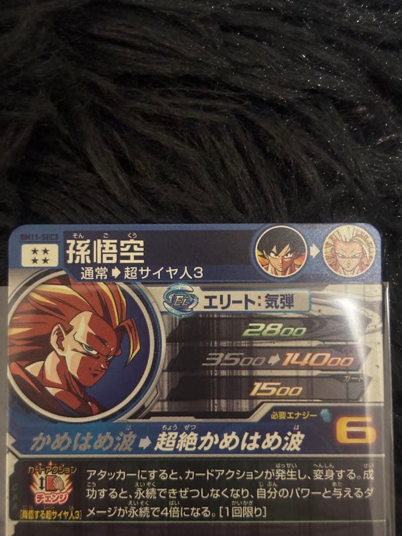 スーパードラゴンボールヒーローズ bm11-sec3 孫悟空3