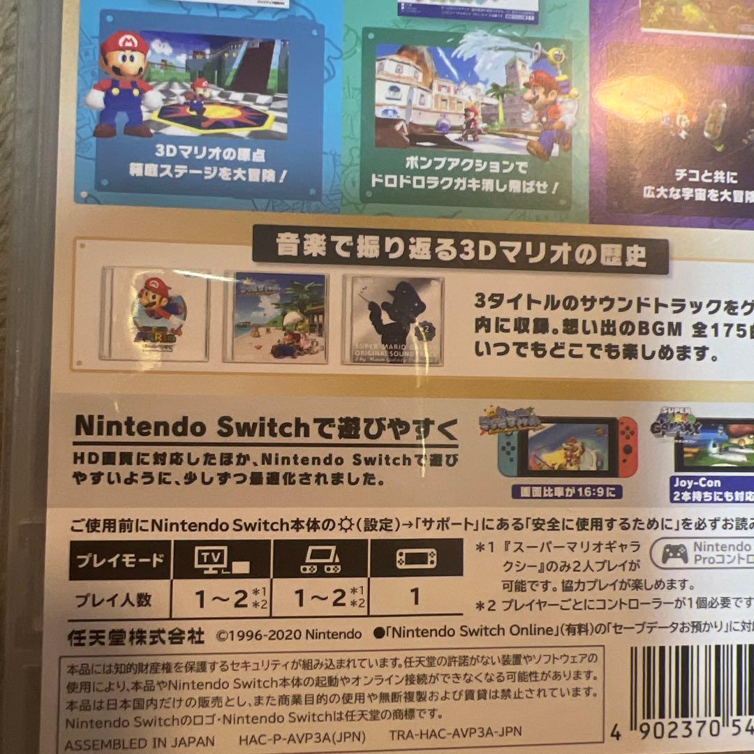 スーパーマリオ3Dコレクション　美品