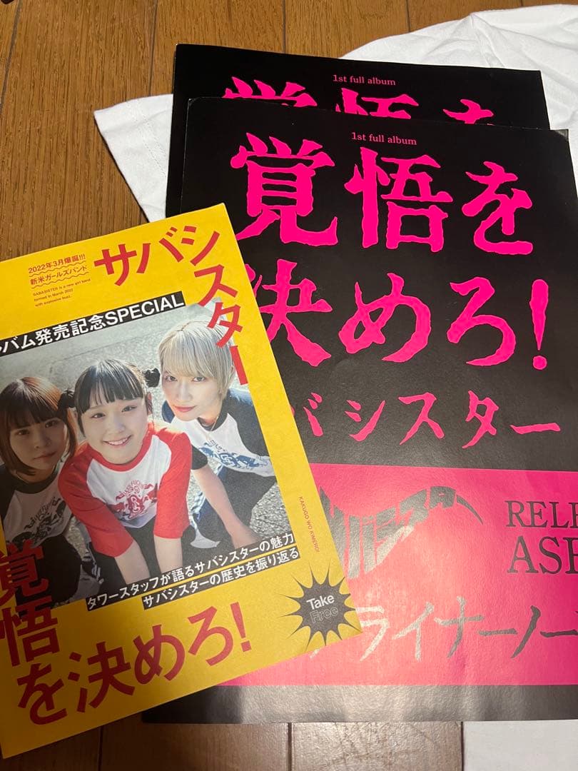 サバシスター　グッズセット