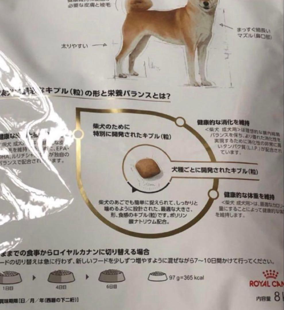 ◯  CANIN 柴犬用 ドライフード 8kg