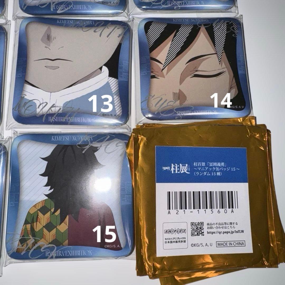 鬼滅の刃　ufotable 柱展　マニアック　缶バッジ 冨岡義勇 15点　コンプ