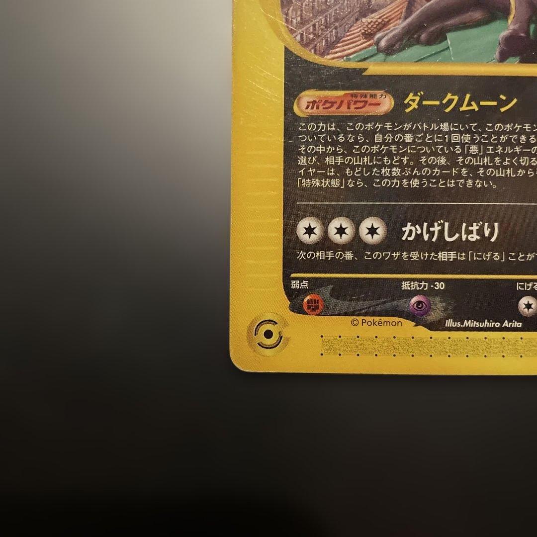 ポケカ ブラッキー PROMO P - eプロモカード 025/P