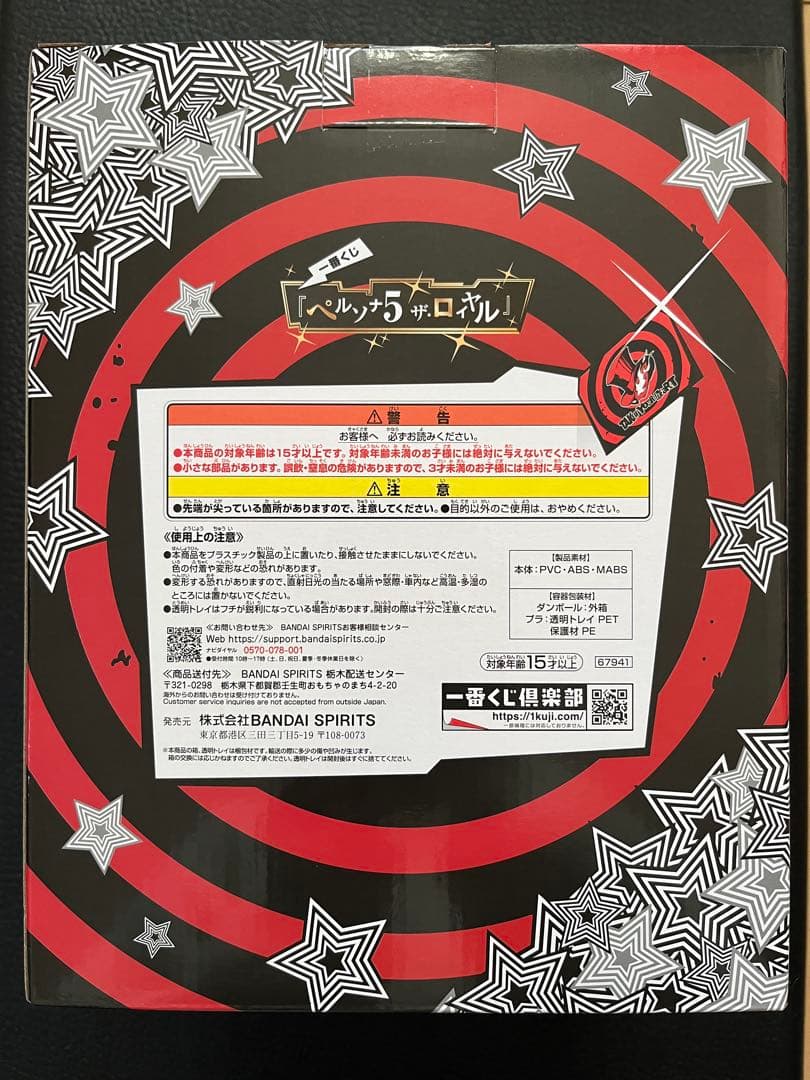 ペルソナ5 ザ・ロイヤル　ラストワン賞　ジョーカー　フィギュア