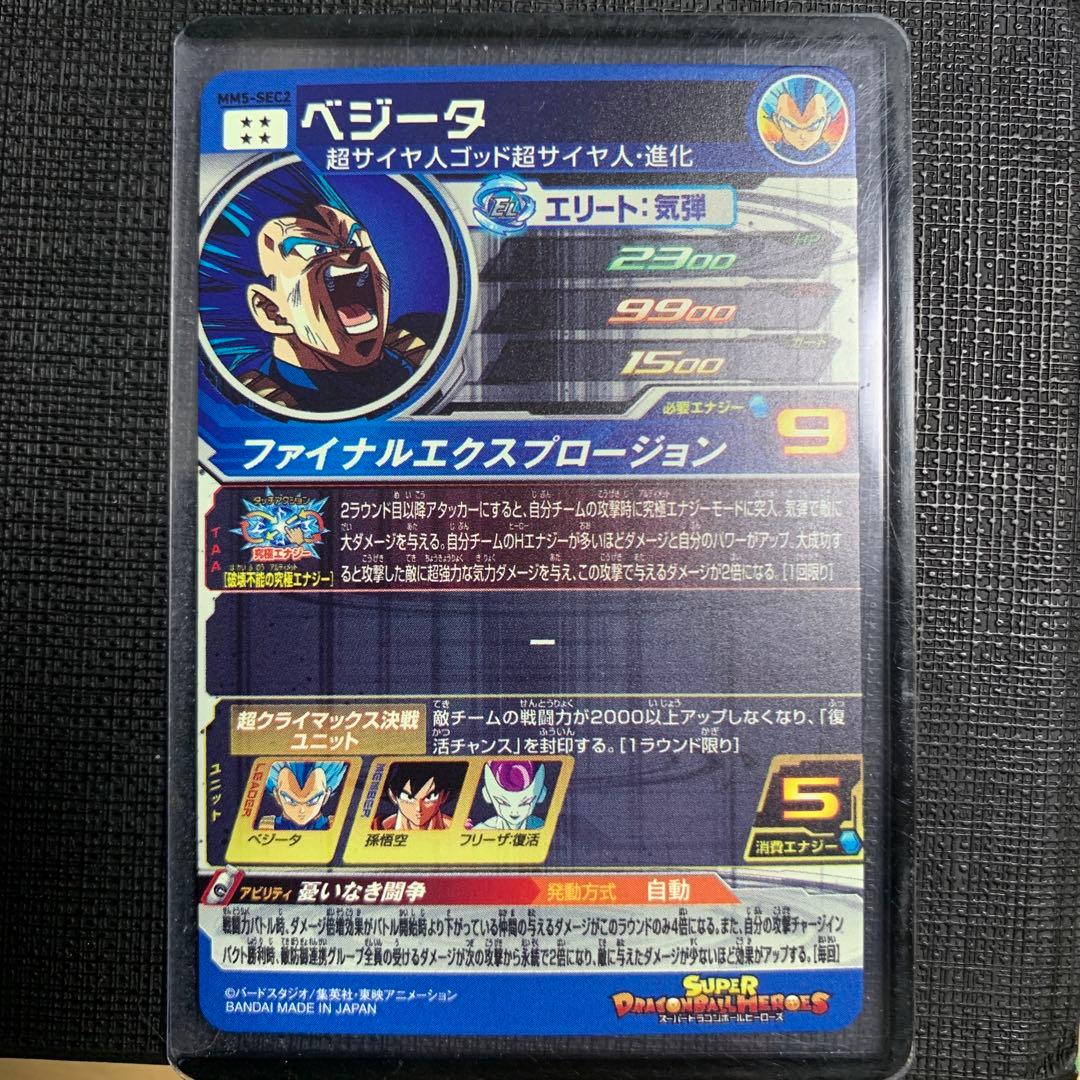 スーパードラゴンボールヒーローズ 力の大会4枚セット