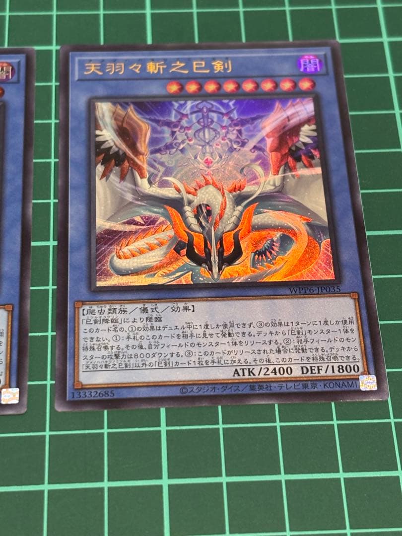 天羽々斬之巳剣　ウルトラ3枚セット
