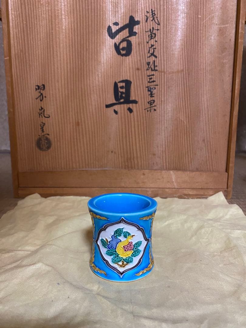 茶道具　翠嵐窯　宝泉造　木箱付 茶道具セット 四点 花鳥模様　青色陶器