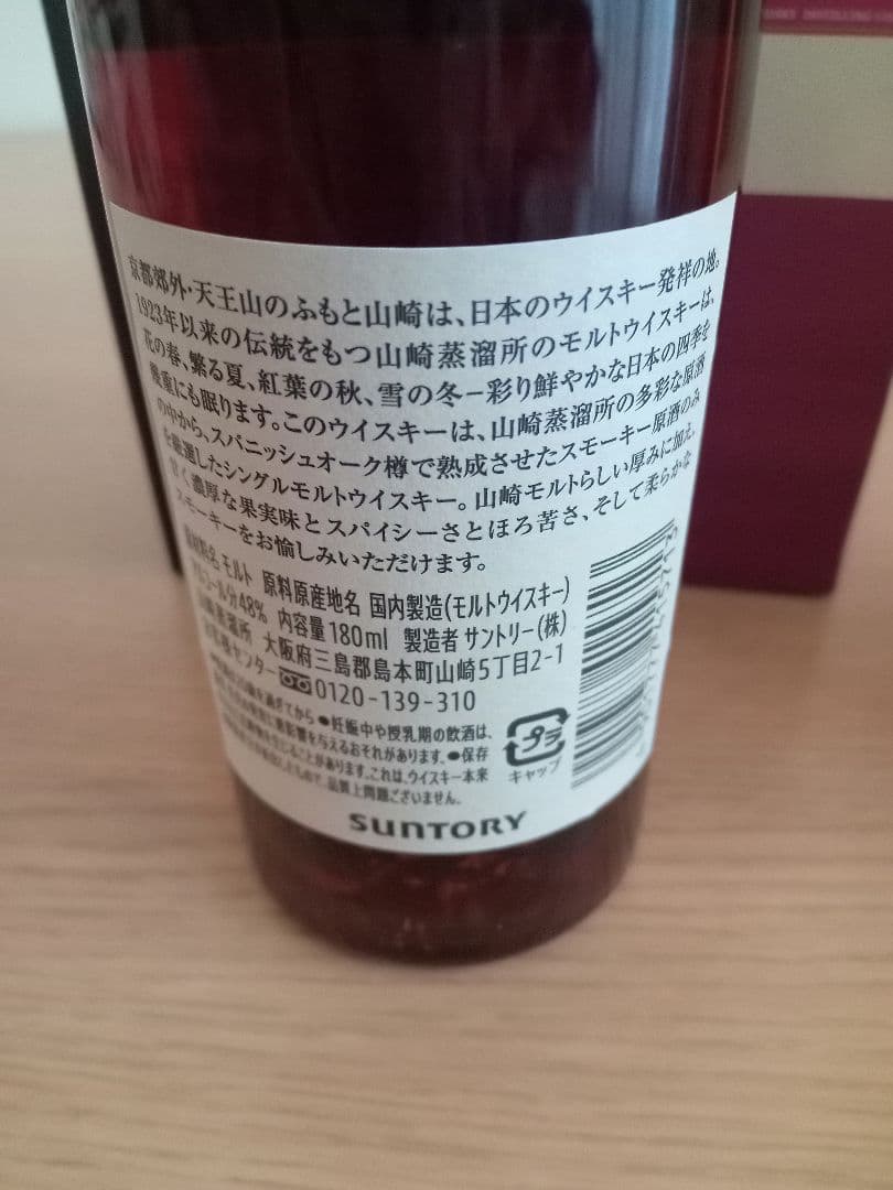 山崎 ＆余市　蒸溜所限定ボトル2本箱付き